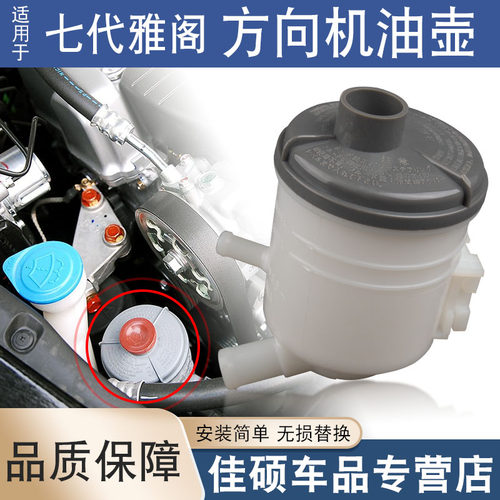 索卡麦助力泵油壶雅阁思域奥德赛