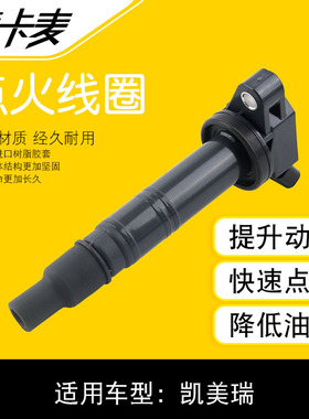 适配丰田佳美2.4凯美瑞普瑞维亚RAV4 2.0/2.4点火线圈90919-02244