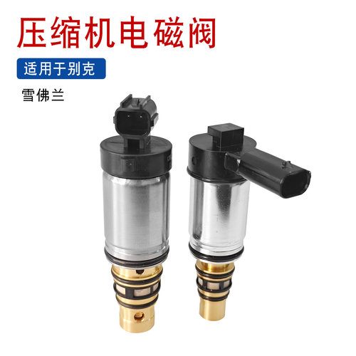 适用于全新君威君越英朗迈锐宝XL昂科威朗XT5SRX空调压缩机电磁阀
