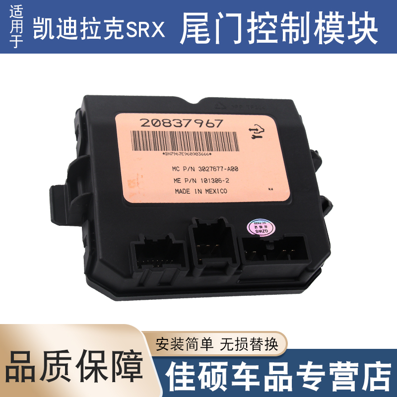 索卡麦后备箱模块SRX10-16年
