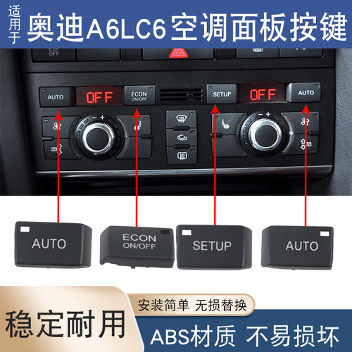 适用于奥迪A6LC6空调面板按键