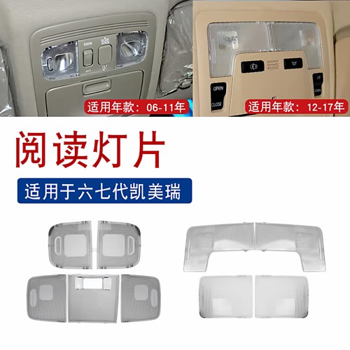 适用于索卡麦阅读灯片凯美瑞