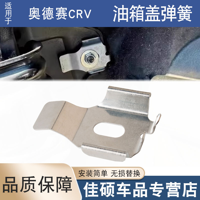 适用于本田07-11款CRV 02-04款奥德赛油箱外盖弹簧片开启弹簧铁片