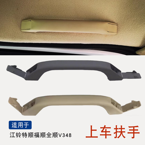 适用于江铃特顺全顺V348后门拉手