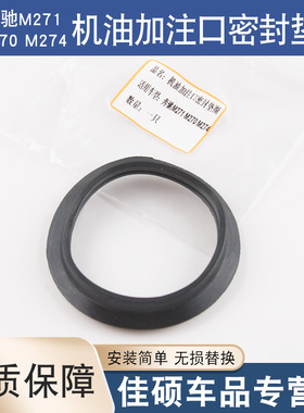 适用于奔驰M270M274M271C180E260GLKGLAGLC机油盖加注口密封垫圈