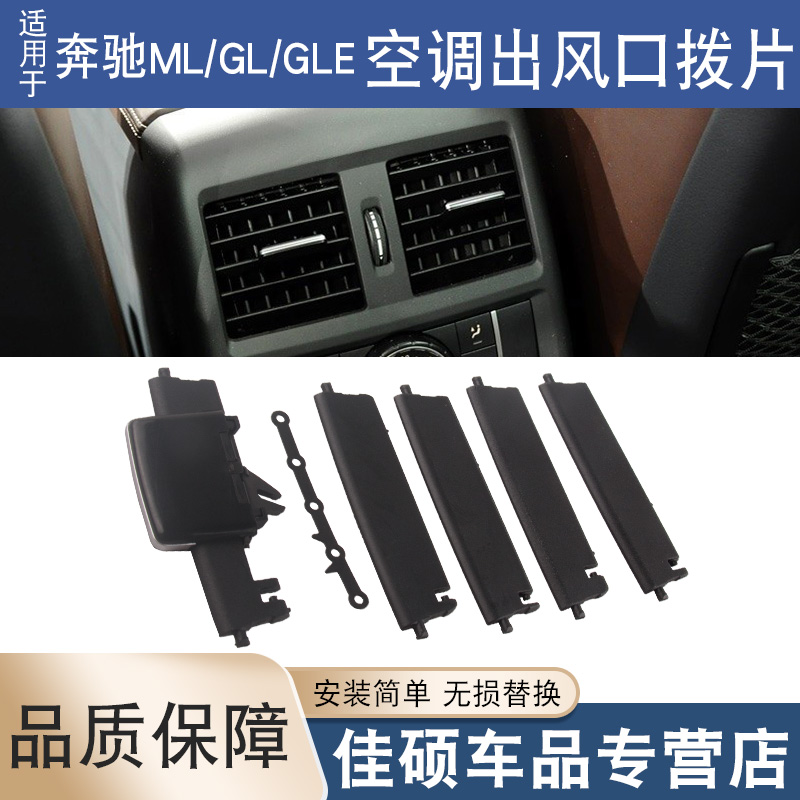 索卡麦空调出风口拨片奔驰