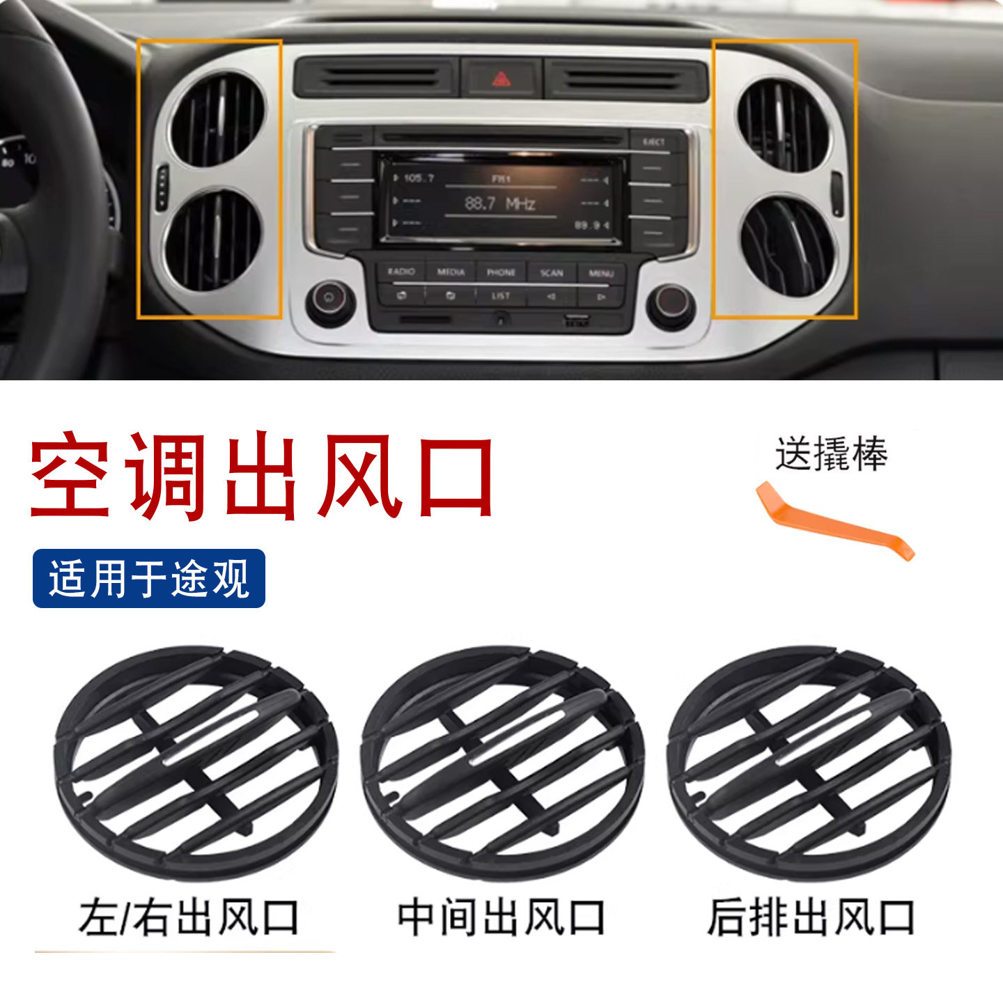 适用于途观空调出风口拨片仪表台图片