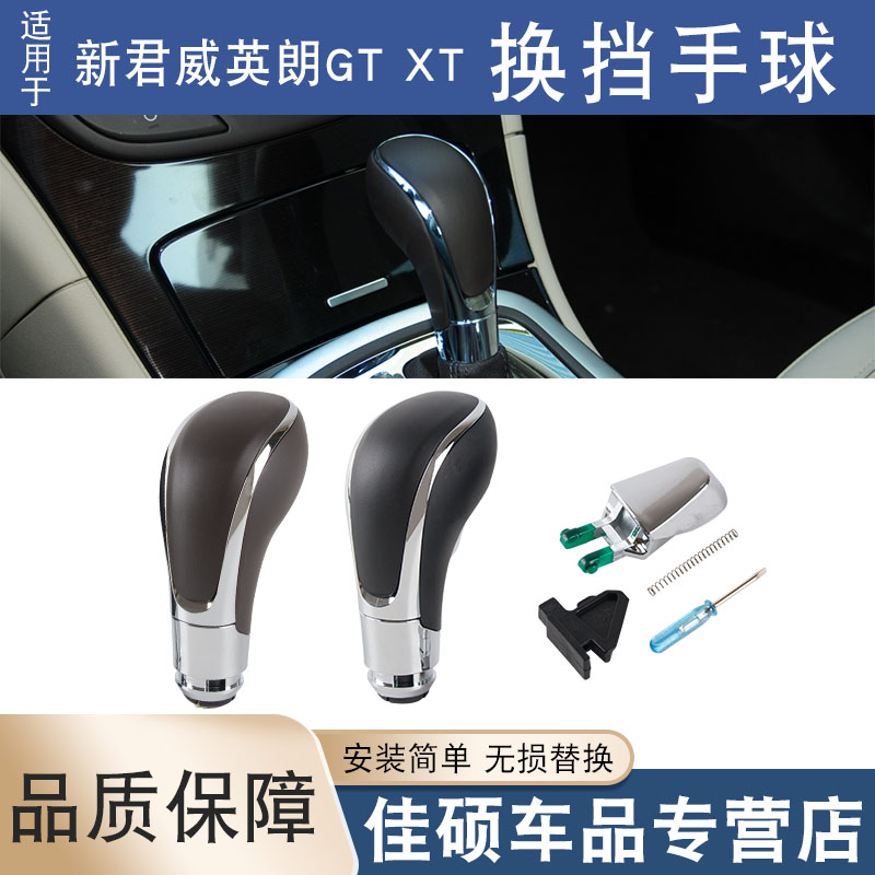 索卡麦换挡手球新君威英朗GTXT