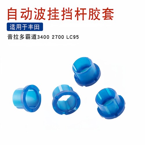 适用于挂档杆胶套霸道34002700