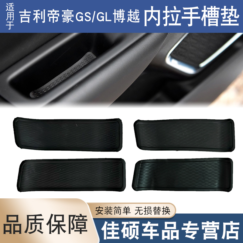 索卡麦内拉手槽垫GS/GL