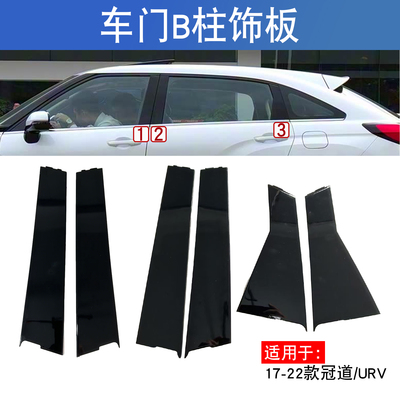 适用于17-22年本田冠道URV车门B柱饰板后门窗饰板中柱后门后窗板