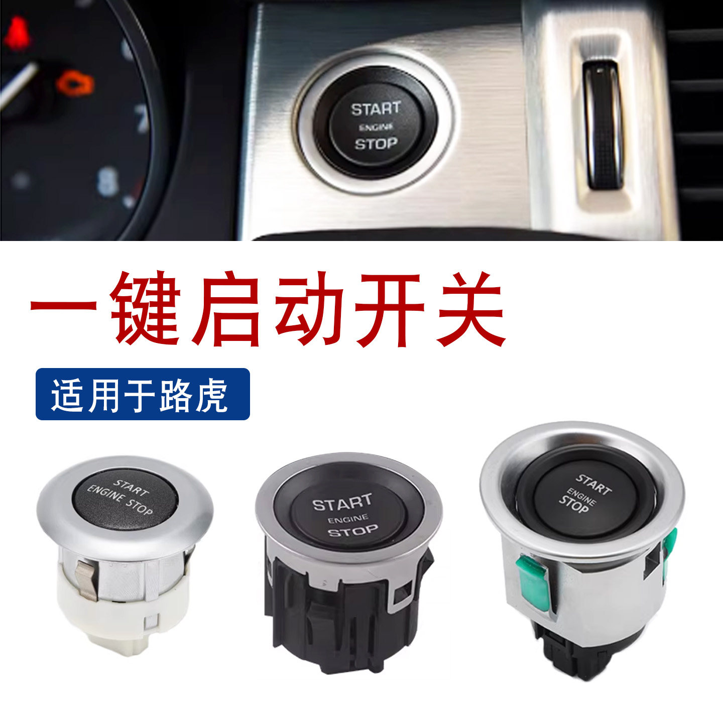 索卡麦一键启动按钮启动点火开关图片