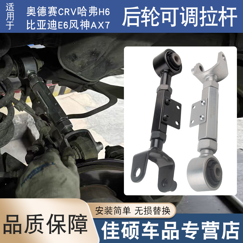 索卡麦后轮可调拉杆crv奥德赛