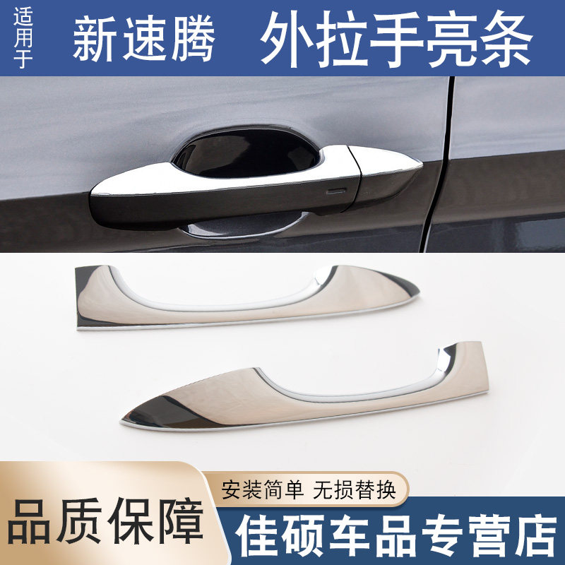 适用于大众速腾车门外拉手亮条