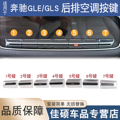 索卡麦后排空调按键GLEGLS