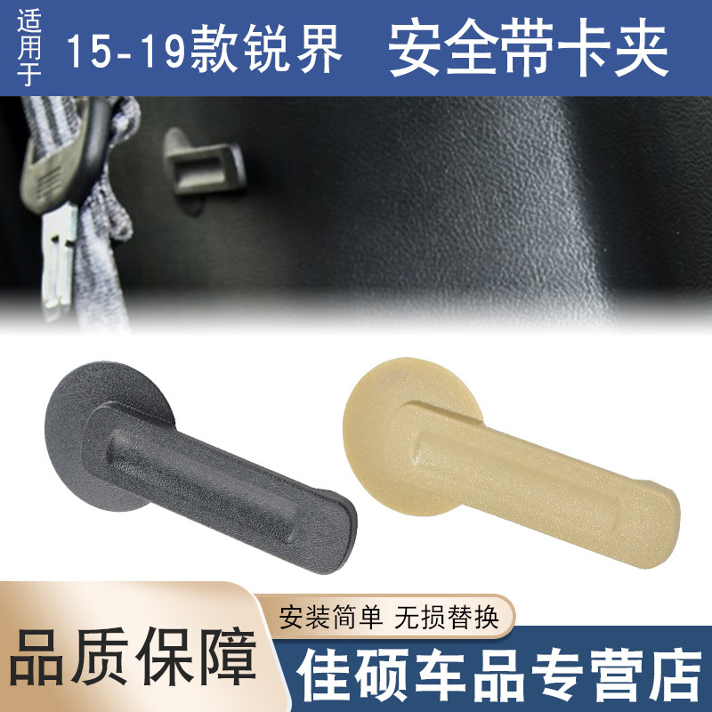 适用15-19新锐界三排后排安全带座固定卡夹子福克斯座椅挂钩卡子
