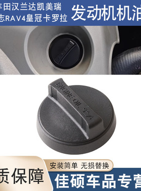 适用丰田机油盖汉兰达凯美瑞锐志RAV4皇冠卡罗拉发动机油盖加油口