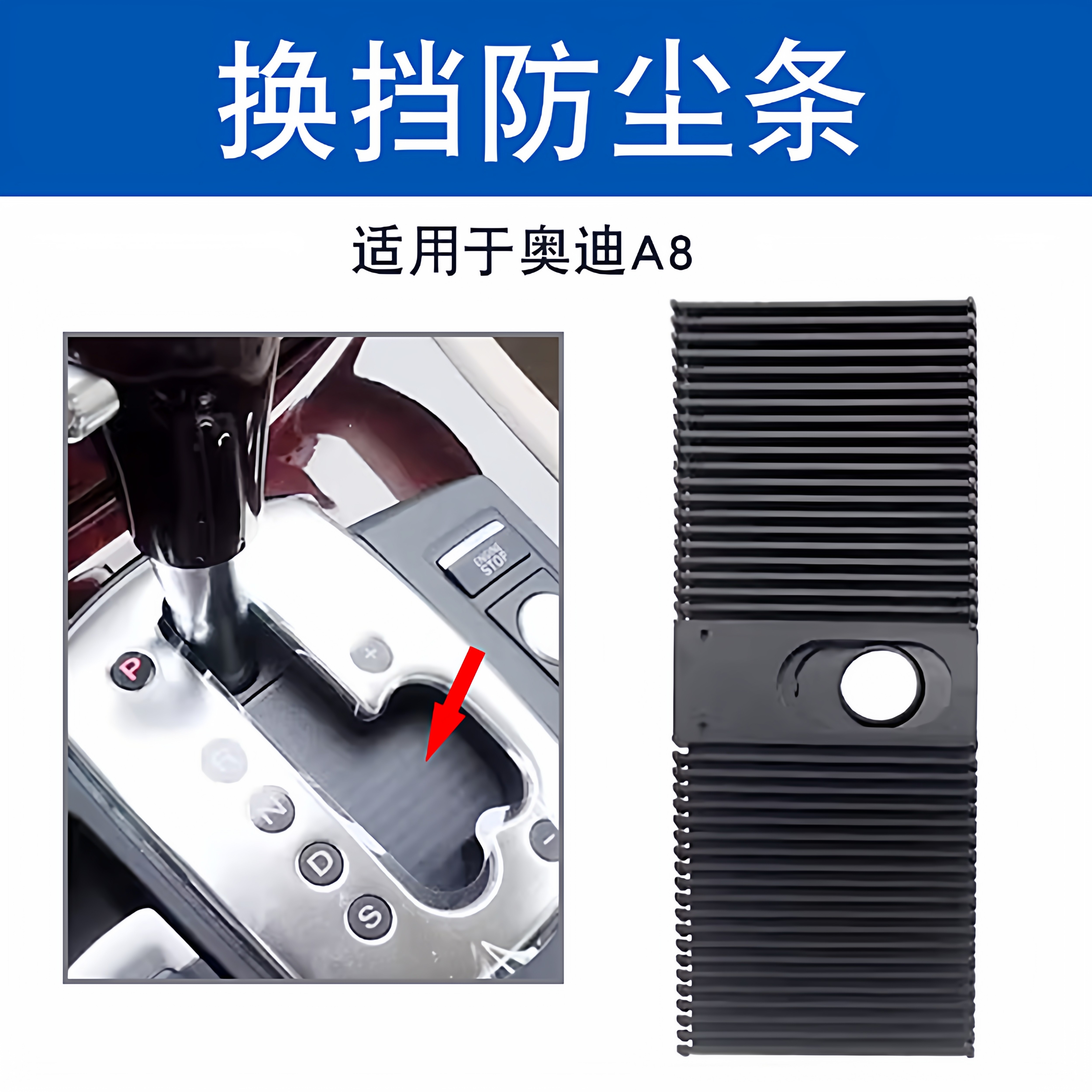 适用于宾利飞驰欧陆奥迪A8排挡杆防尘套自动挡档把换挡防尘条盖板