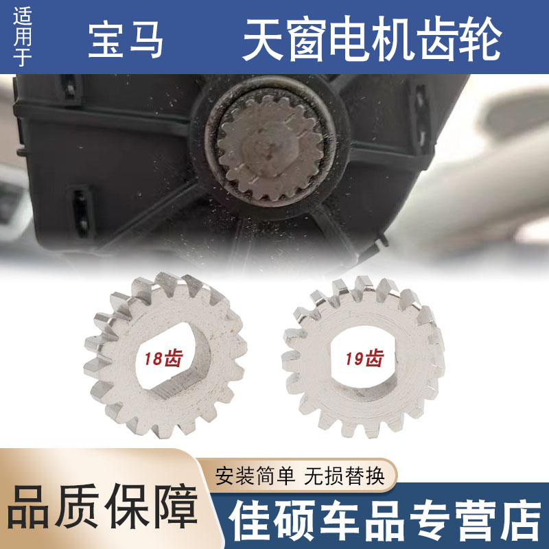 适用于索卡麦天窗马达齿轮5系7系