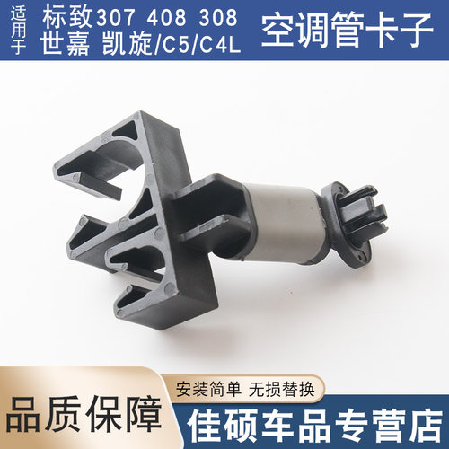 适用于标致308408 206空调管固定支架508固定卡扣301卡子3008 307