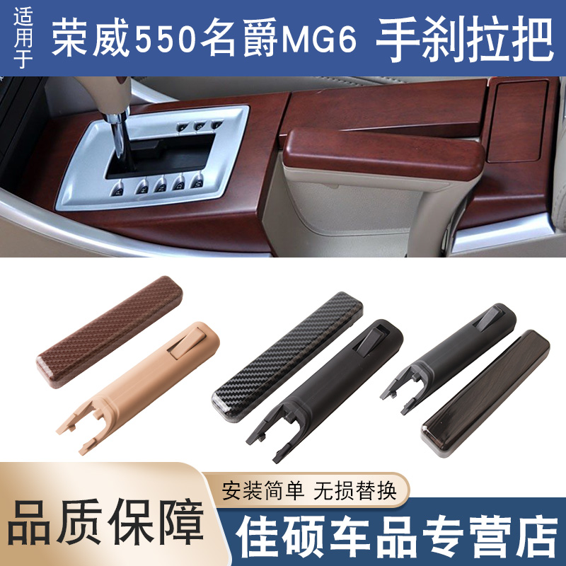 适用于荣威550名爵MG6手刹拉把总成刹车手柄制动把手手柄修理包