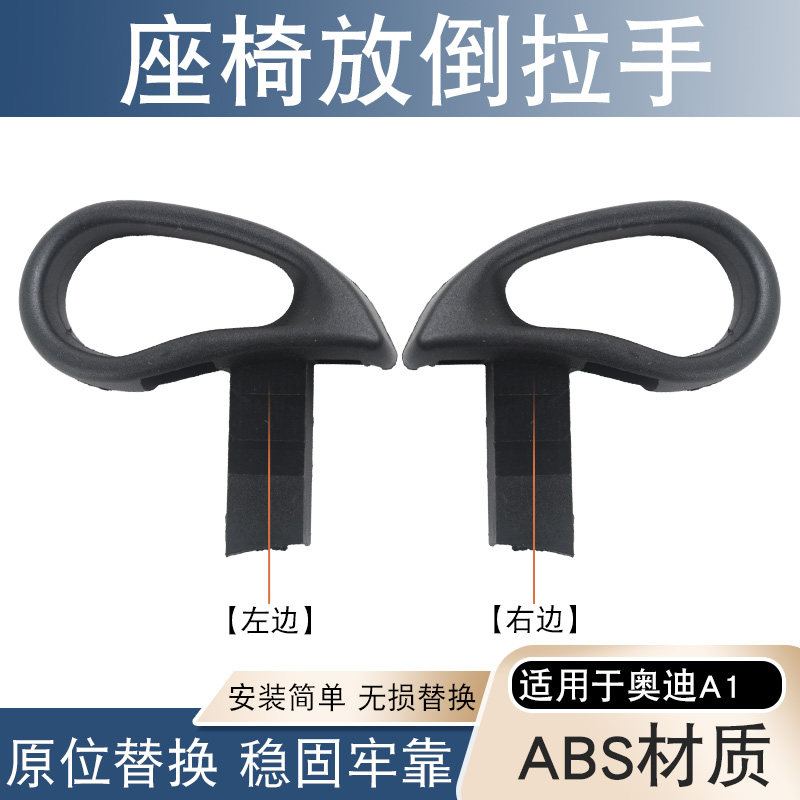 IT IS SUITABLE FOR THE OLD AUDI A1 BEETLE SEAT RECLINING SMALL HANDLE SEAT ADJUSTMENT HANDLE PULL TAB BASE BUCKLE SLOT