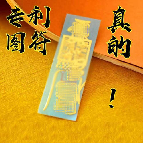 道法祖师招财旺运金属贴逢考必过护身手机金属贴寓意吉祥平安纳福