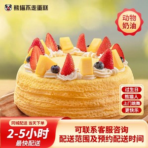 熊猫不走【榴莲千层】水果蛋糕 生日蛋糕同城配送下午茶动物奶油