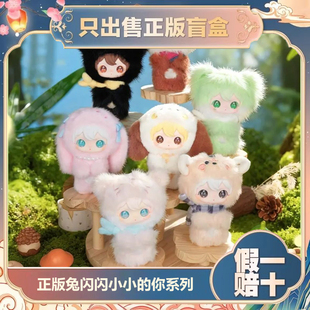 正版田栩宁同款兔闪闪shyshy小小的你系列盲盒毛绒挂件公仔小礼物