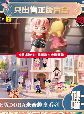 正版TNTSPACE迪斯尼DORA米奇趣想时光系列盲盒潮玩手办摆件小礼物