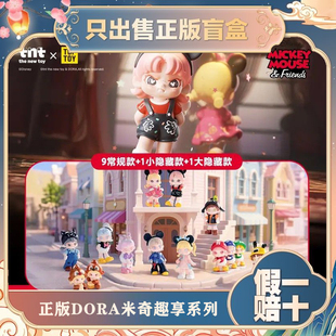 正版TNTSPACE迪斯尼DORA米奇趣想时光系列盲盒潮玩手办摆件小礼物