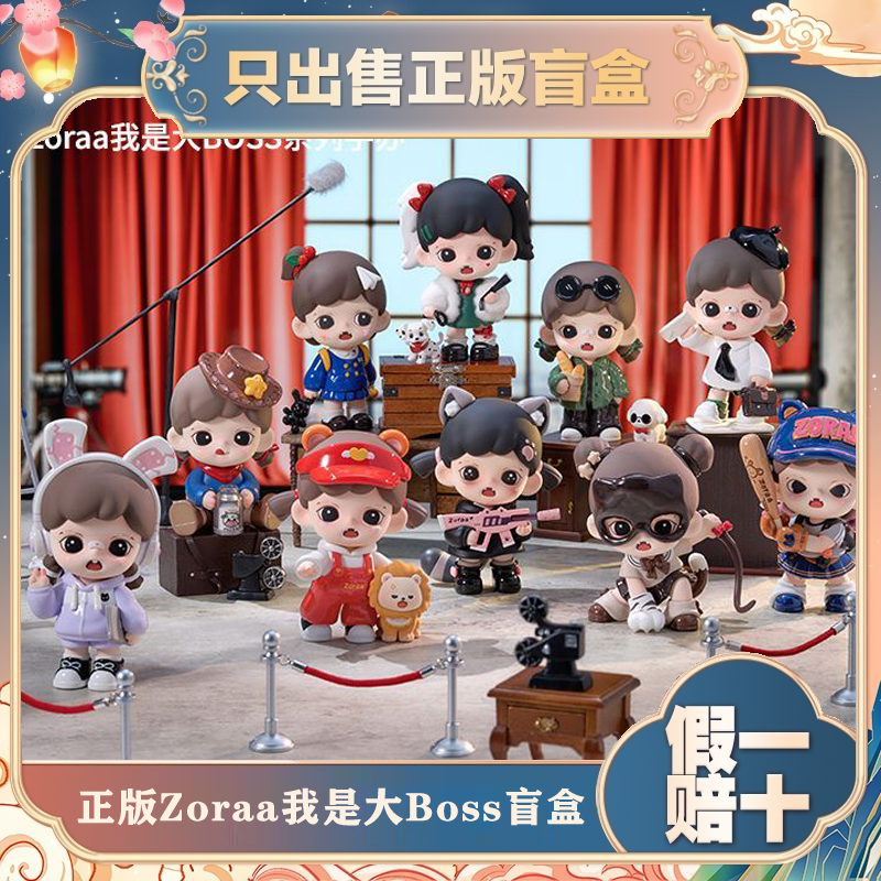 正版TNTSPACEBabyZoraa我是大BOSS系列盲盒潮玩手办玩具公仔礼物