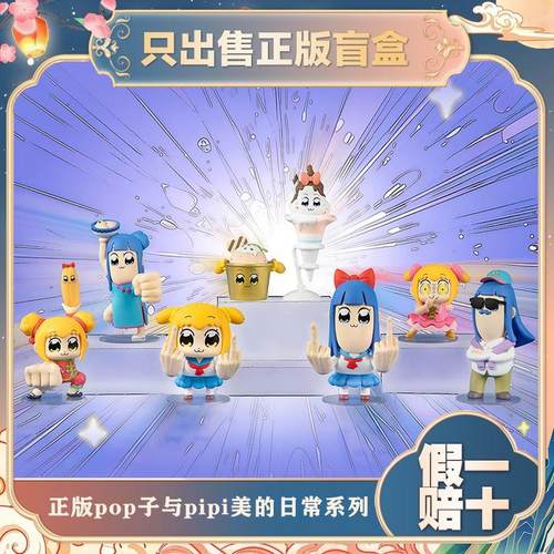 正版TOPTOYPOP子和PIPI美的日常人生体验系列盲盒潮玩手办小礼物