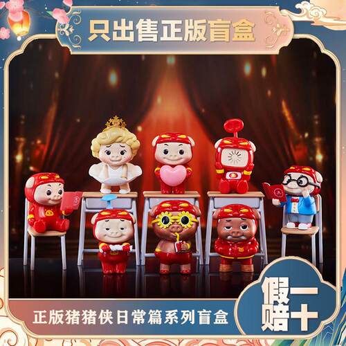 正版TOPTOYGGBond猪猪侠日常篇系列盲盒潮玩手办桌面摆件生日礼物