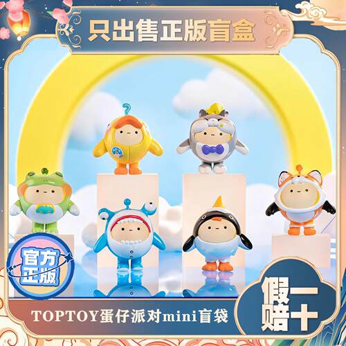 TOPTOYmini蛋仔派对萌粒盲盒