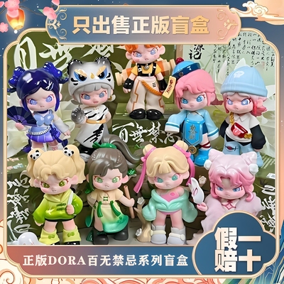 正版TNTSPACEDora五代百无禁忌系列盲盒潮玩手办玩具公仔摆件礼物