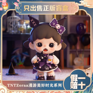 正版TNT妹妹Zoraa库洛米联名漫游美好时光系列盲盒手办潮玩具礼物