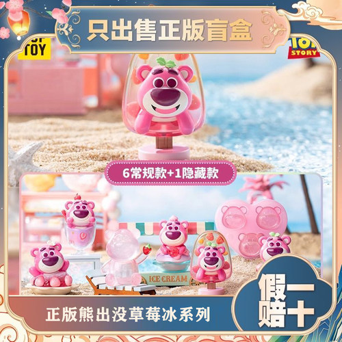 正版TOPTOY草莓熊系列草莓冰盲盒潮玩周边手办摆件公仔节日小礼物