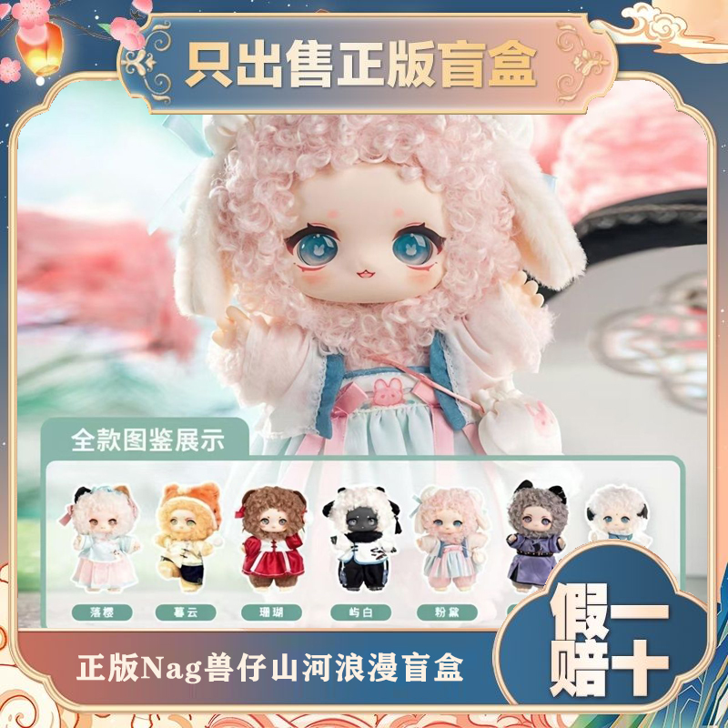 正版Nagi兽仔山河浪漫毛绒搪胶盲盒古风公仔潮玩手办国潮玩具礼物