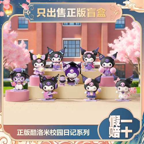 正版TOPTOY酷洛米校园日记系列盲盒模型潮玩摆件周边节日小礼物