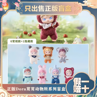 正版TNT大表姐DORA茸茸动物所系列盲盒手办搪胶毛绒挂件节日礼物