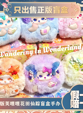 正版Letsvan二代芙哩哩花田仙踪盲盒可爱毛绒潮玩偶公仔摆件礼物