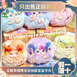 正版Letsvan二代芙哩哩花田仙踪盲盒可爱毛绒潮玩偶公仔摆件礼物