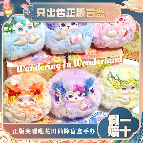 正版Letsvan二代芙哩哩花田仙踪盲盒可爱毛绒潮玩偶公仔摆件礼物