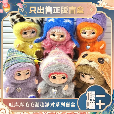 正版WAKUKU哇库库毛毛潮趣派对盲盒手办毛绒虞书欣包包挂件小礼物