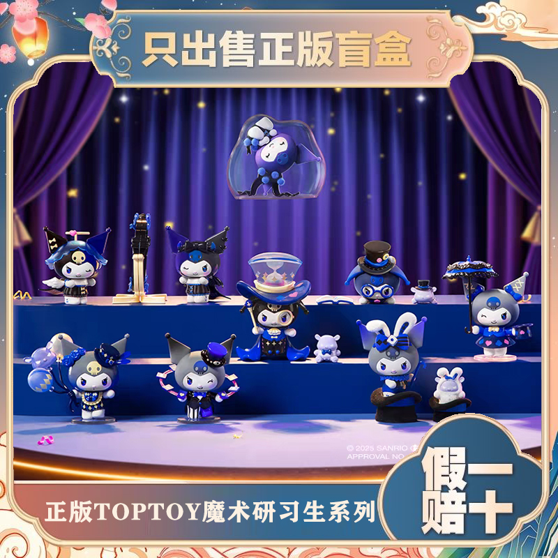 正版TOPTOY酷洛米魔术研习生系列魔法师盲盒潮玩手办桌面摆件礼物