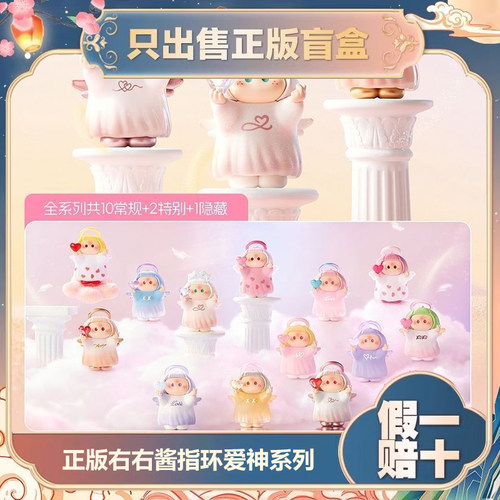 正版名创yo右右酱指环爱
