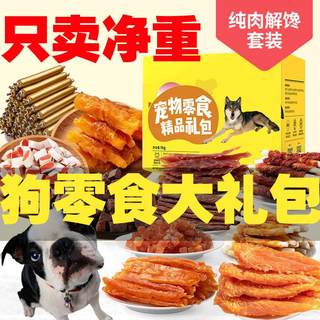 z.狗狗零食大礼包磨牙补钙鸡肉干牛肉粒成幼犬大小型犬增肥整箱