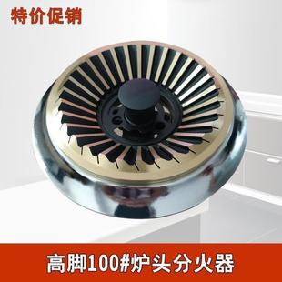 嵌入式 煤气灶维修配件燃气灶分火器100炉头火盖火盘灶头炉芯w