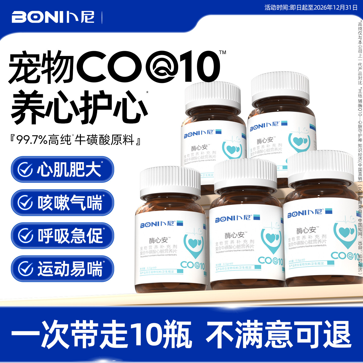 卜尼辅酶Q10升级版宠物狗狗猫咪牛磺酸保护心脏心肌犬心脏营养片